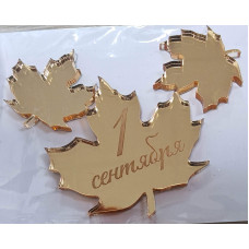 Топпер "1 сентября кленовый лист" золото