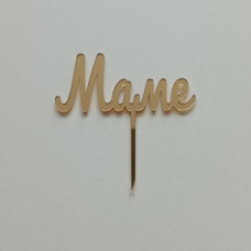 Топпер "Маме" золото