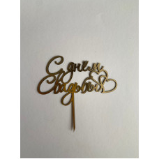 Топпер "С днём Свадьбы" золото