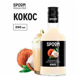 Сироп SPOOM "Кокос", 250 мл