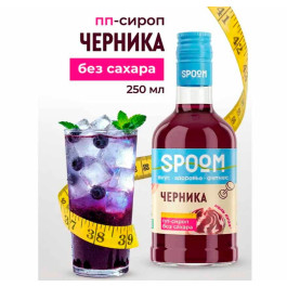 Сироп SPOOM FITNESS "Черника", 250 мл