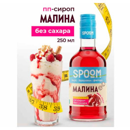 Сироп SPOOM FITNESS "Малина", 250 мл