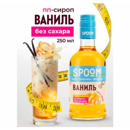 Сироп SPOOM FITNESS "Ваниль", 250 мл