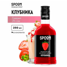 Сироп SPOOM "Клубника", 250 мл