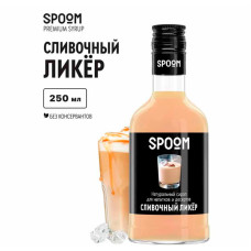 Сироп SPOOM "Сливочный ликёр", 250 мл